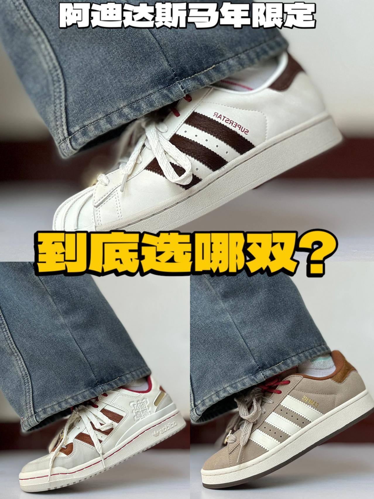 我也在纠结这三双阿迪达斯马年限定的板鞋到底该选哪一双?